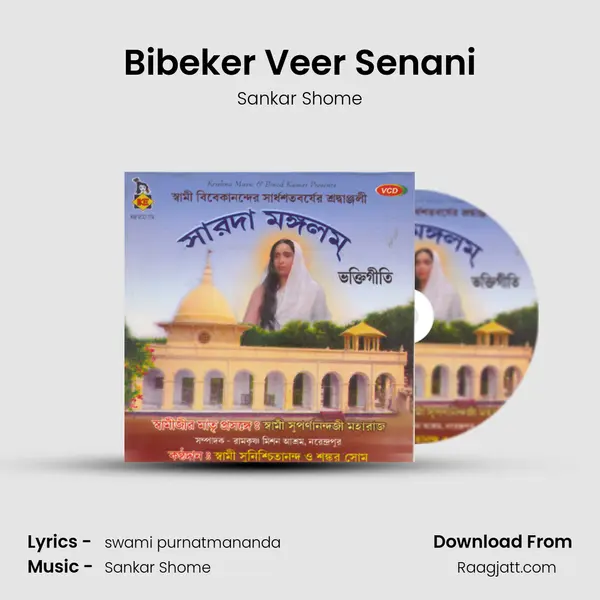 Bibeker Veer Senani mp3 song