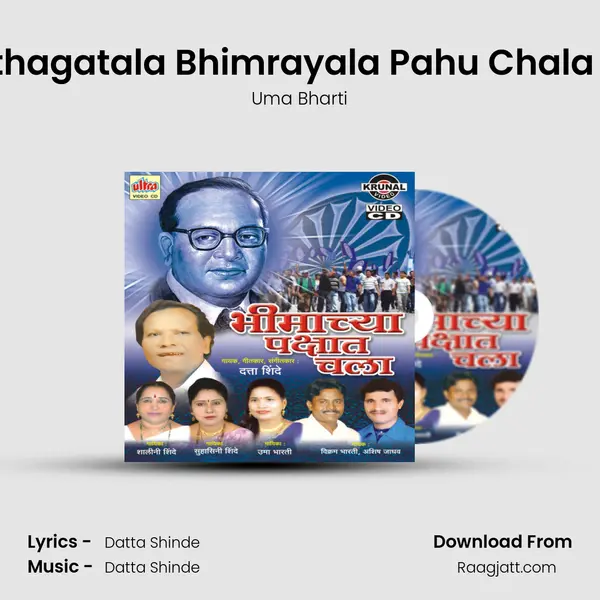 Tathagatala Bhimrayala Pahu Chala Ga mp3 song