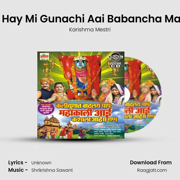 Mulgi Hay Mi Gunachi Aai Babancha Mayechi mp3 song