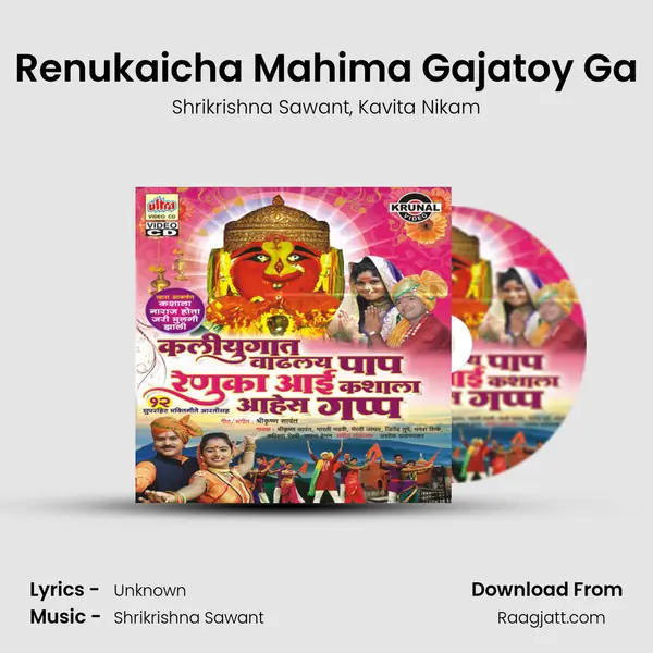 Renukaicha Mahima Gajatoy Ga - Shrikrishna Sawant album cover 