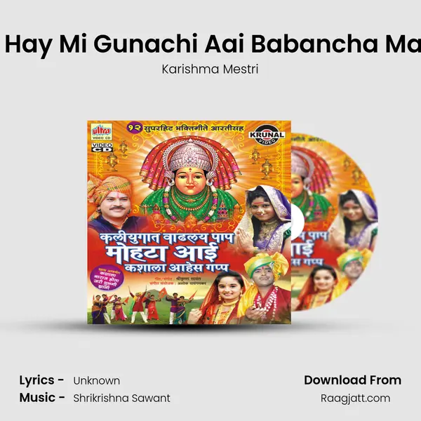 Mulgi Hay Mi Gunachi Aai Babancha Mayechi mp3 song