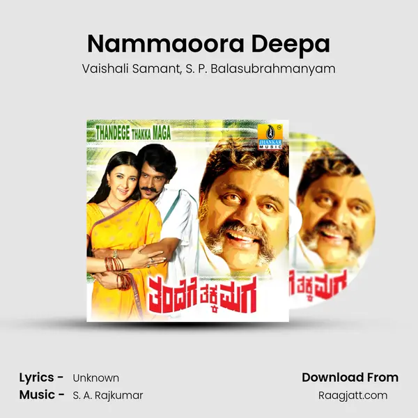 Nammaoora Deepa - Vaishali Samant album cover 