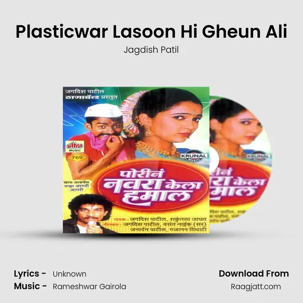 Plasticwar Lasoon Hi Gheun Ali mp3 song