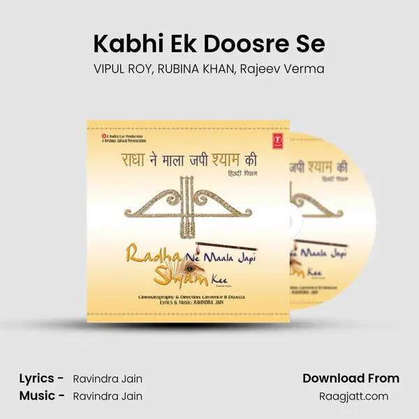 Kabhi Ek Doosre Se(Sad) - VIPUL ROY album cover 