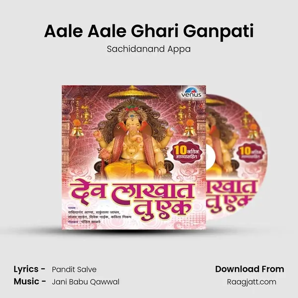 Aale Aale Ghari Ganpati - Sachidanand Appa mp3 song