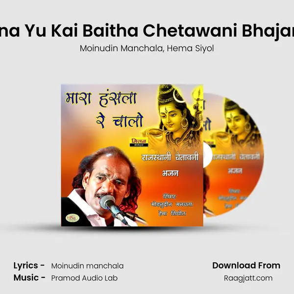 Halo Diwana Yu Kai Baitha Chetawani Bhajan Marwadi mp3 song