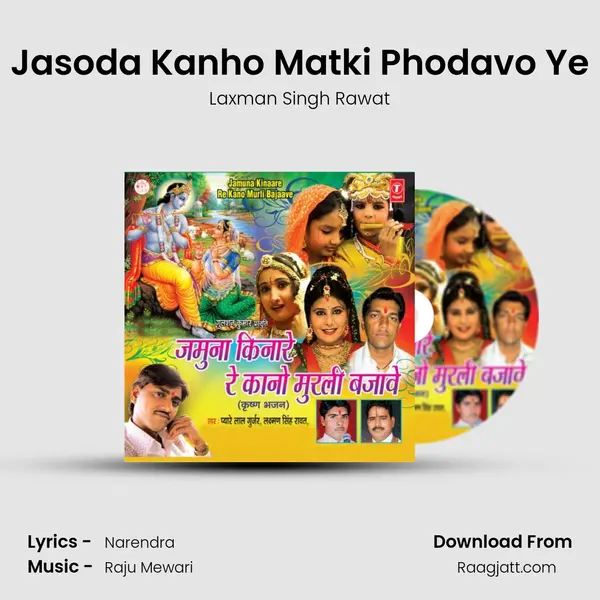 Jasoda Kanho Matki Phodavo Ye mp3 song