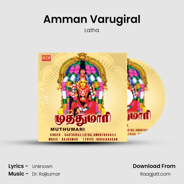 Amman Varugiral mp3 song