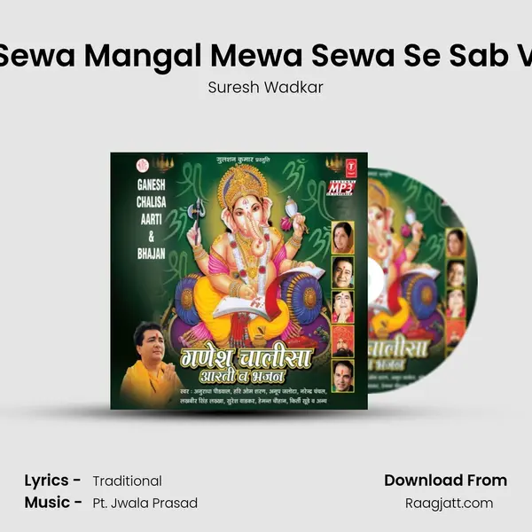 Ganpati Ki Sewa Mangal Mewa Sewa Se Sab Vighna Hare - Suresh Wadkar album cover 