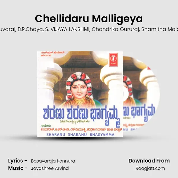 Chellidaru Malligeya mp3 song