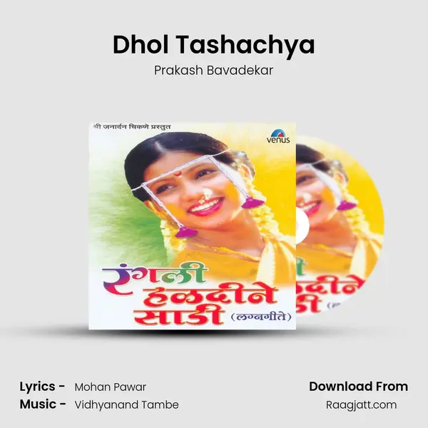 Dhol Tashachya mp3 song