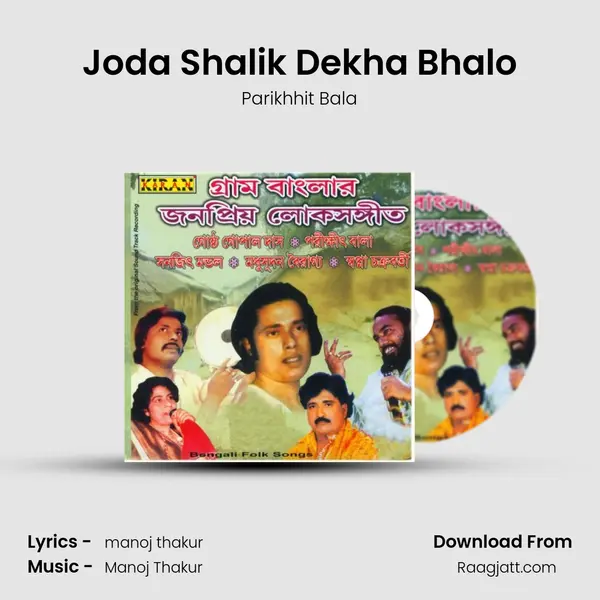 Joda Shalik Dekha Bhalo - Parikhhit Bala album cover 