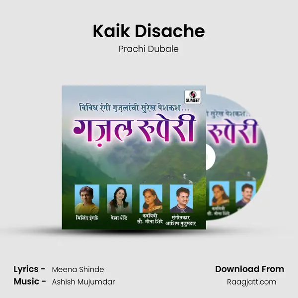 Kaik Disache mp3 song