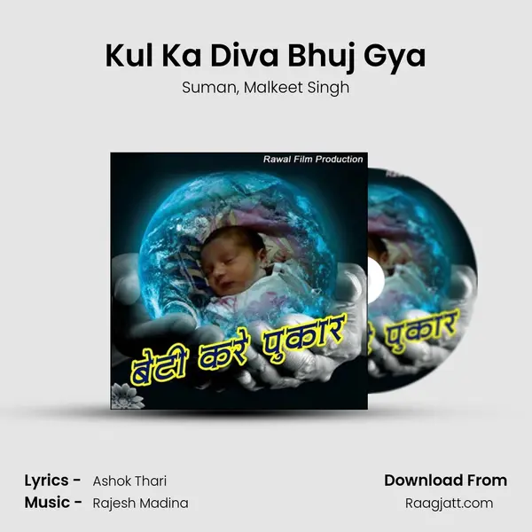 Kul Ka Diva Bhuj Gya - Suman album cover 