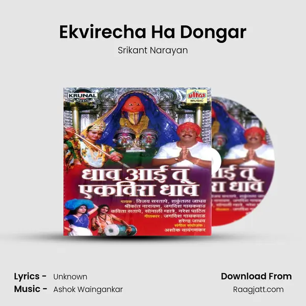 Ekvirecha Ha Dongar mp3 song