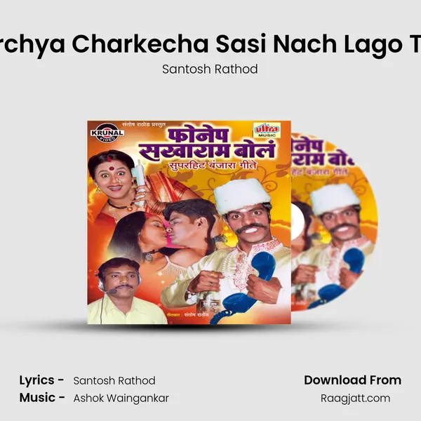 Marchya Charkecha Sasi Nach Lago Taro mp3 song