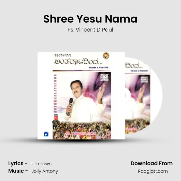 Shree Yesu Nama mp3 song