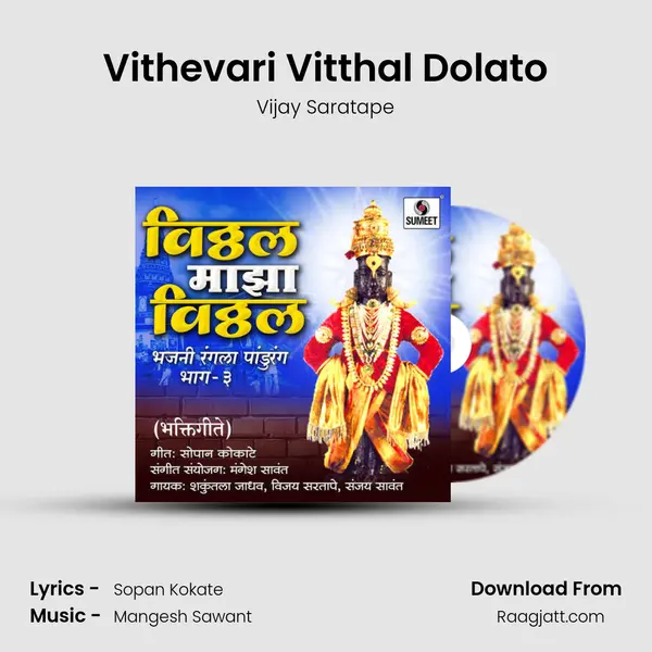 Vithevari Vitthal Dolato - Vijay Saratape album cover 