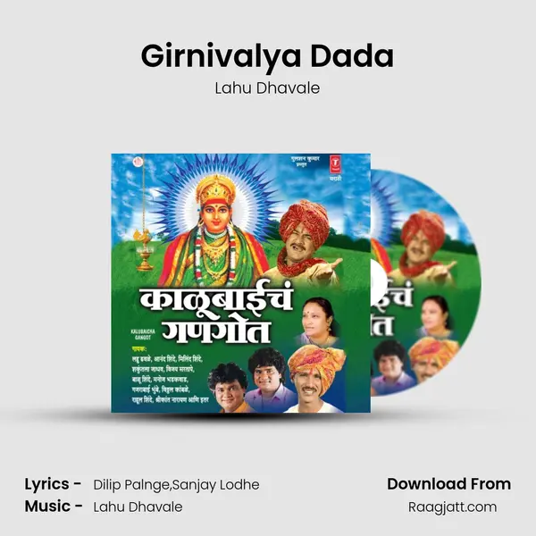 Girnivalya Dada - Lahu Dhavale album cover 