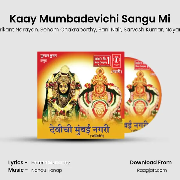 Kaay Mumbadevichi Sangu Mi - Bela Sulakhe album cover 