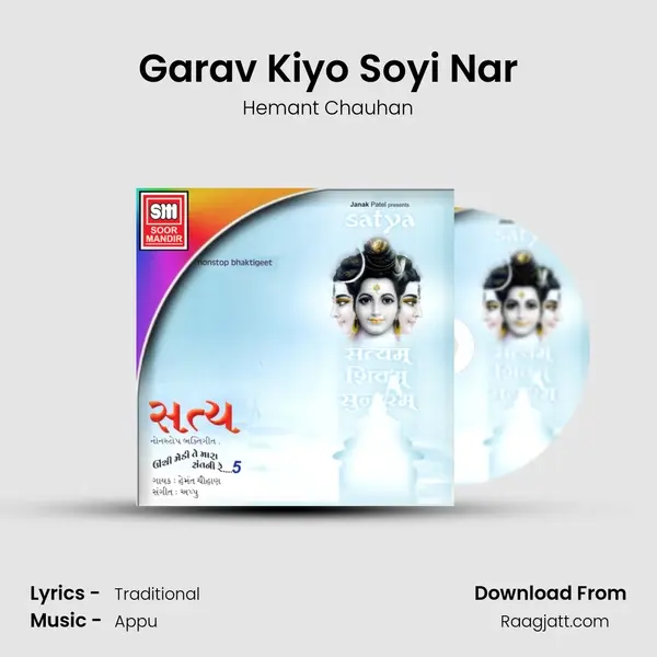 Garav Kiyo Soyi Nar mp3 song