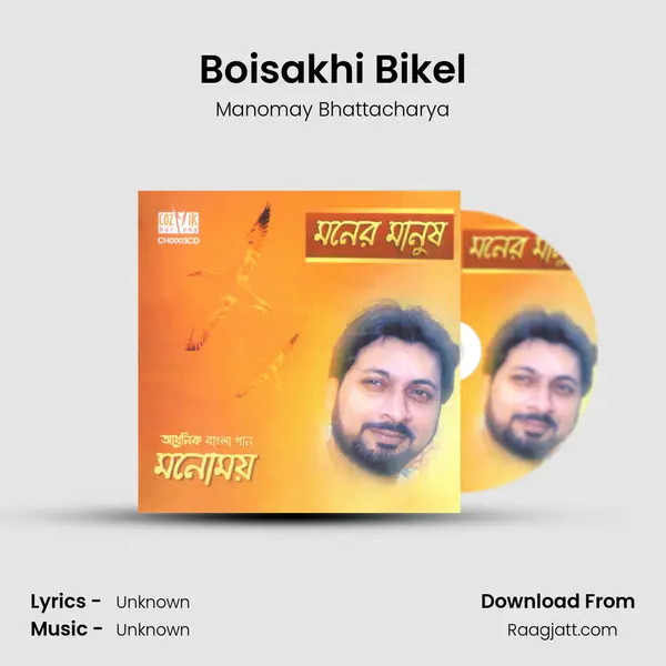 Boisakhi Bikel mp3 song