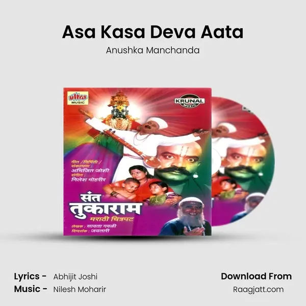 Asa Kasa Deva Aata mp3 song