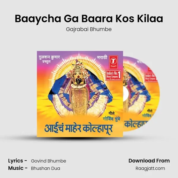 Baaycha Ga Baara Kos Kilaa mp3 song