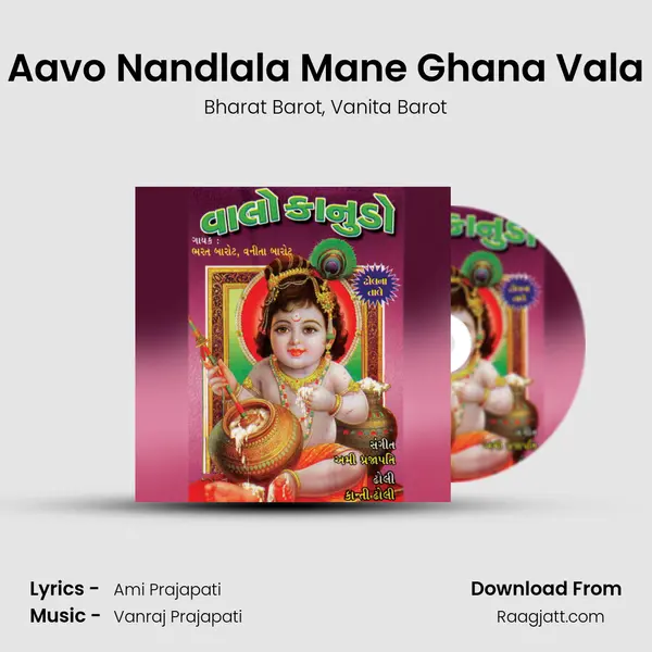 Aavo Nandlala Mane Ghana Vala mp3 song