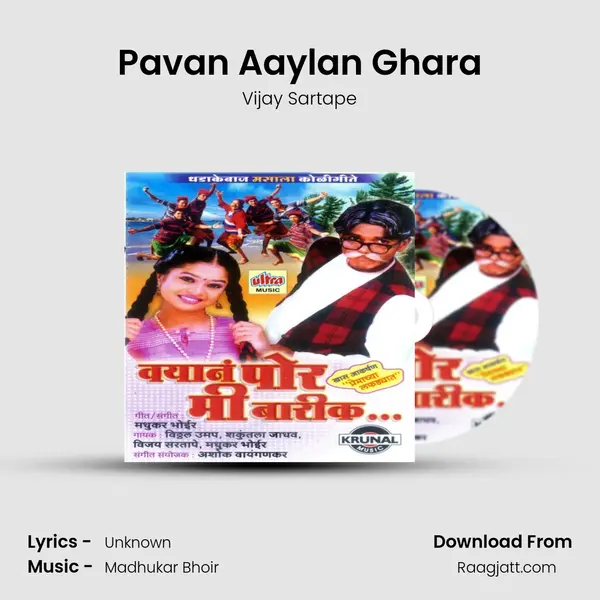 Pavan Aaylan Ghara mp3 song