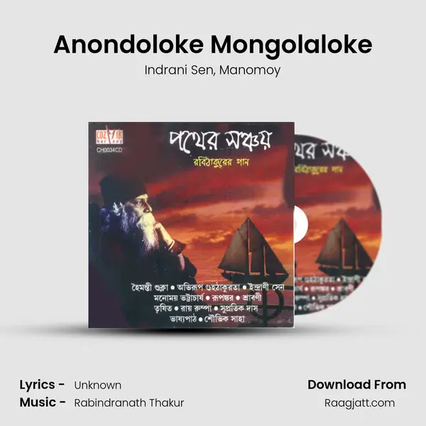 Anondoloke Mongolaloke mp3 song