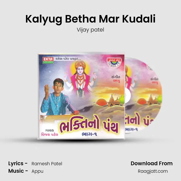 Kalyug Betha Mar Kudali - Vijay patel album cover 