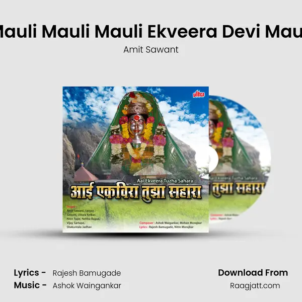 Mauli Mauli Mauli Ekveera Devi Mauli mp3 song