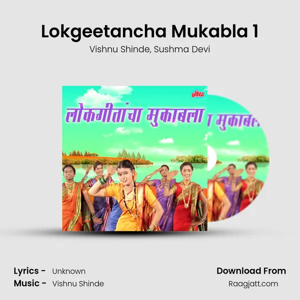 Lokgeetancha Mukabla 1 mp3 song