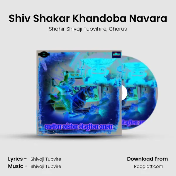 Shiv Shakar Khandoba Navara mp3 song