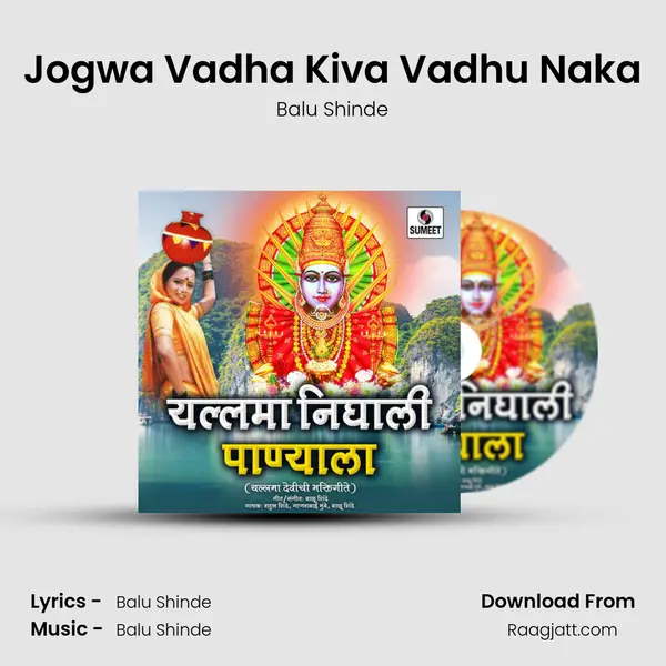 Jogwa Vadha Kiva Vadhu Naka mp3 song