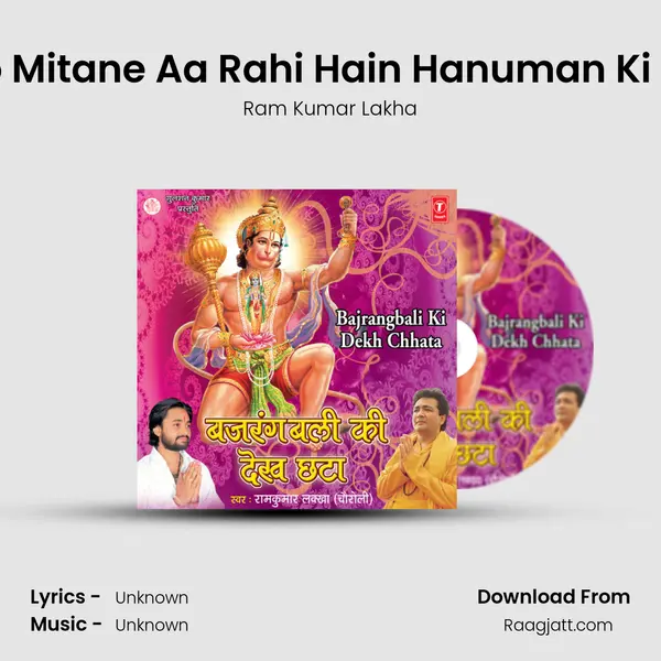 Paap Mitane Aa Rahi Hain Hanuman Ki Sena mp3 song