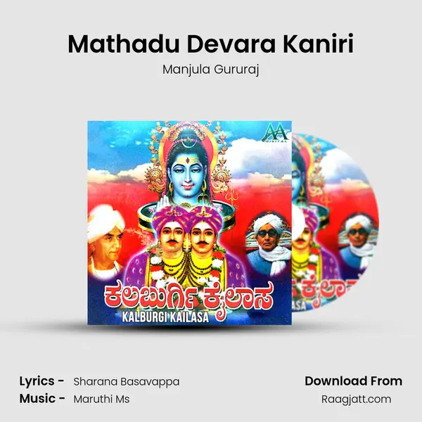 Mathadu Devara Kaniri - Manjula Gururaj album cover 