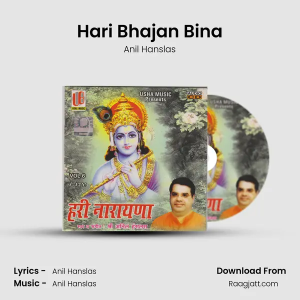 Hari Bhajan Bina mp3 song