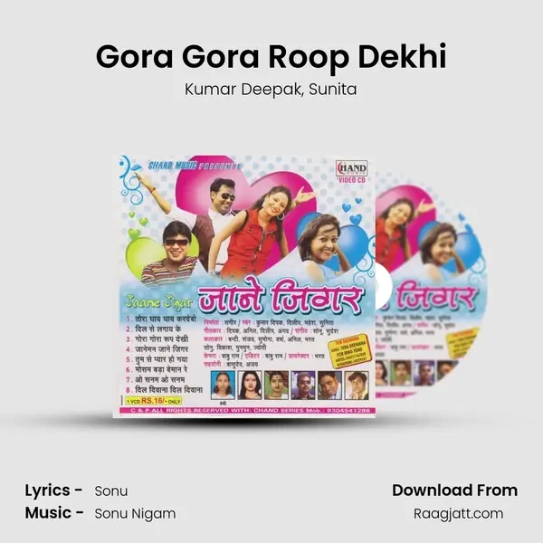 Gora Gora Roop Dekhi - Kumar Deepak album cover 