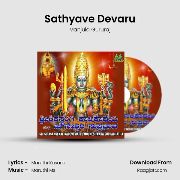 Sathyave Devaru - Manjula Gururaj album cover 