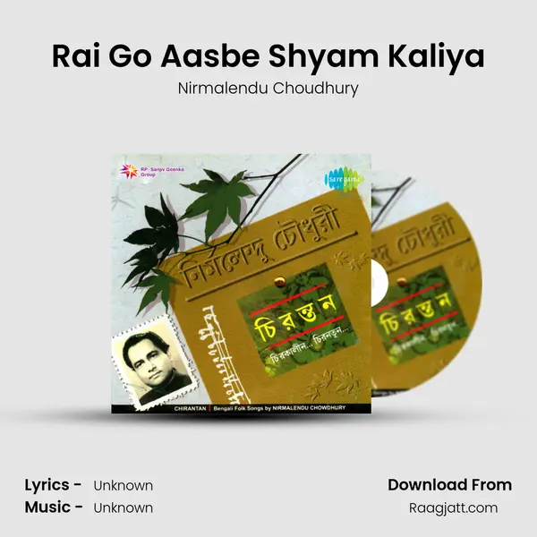 Rai Go Aasbe Shyam Kaliya - Nirmalendu Choudhury mp3 song