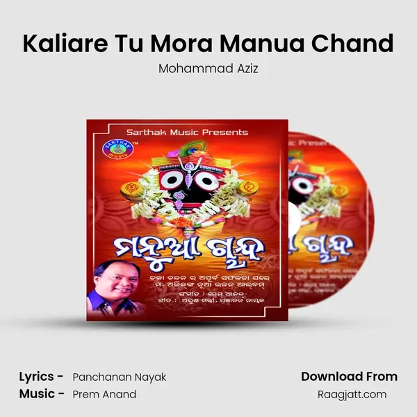 Kaliare Tu Mora Manua Chand mp3 song