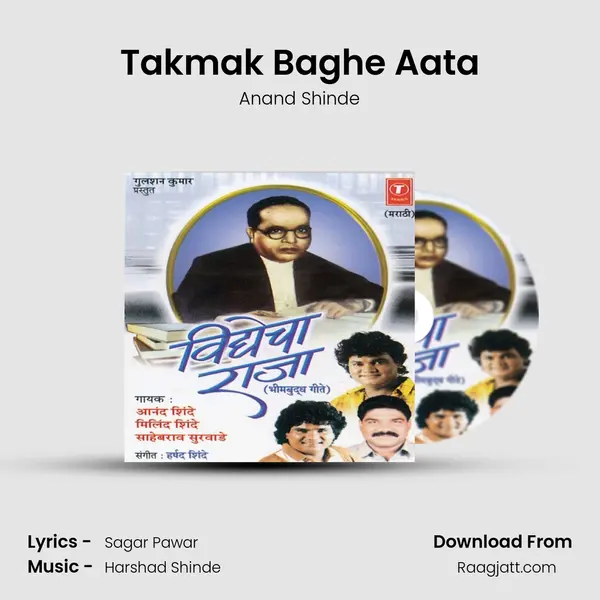 Takmak Baghe Aata - Anand Shinde album cover 