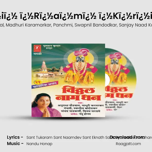 Jï¿½aï¿½iï¿½ ï¿½Jï¿½aï¿½iï¿½ ï¿½Rï¿½aï¿½mï¿½ ï¿½Kï¿½rï¿½iï¿½sï¿½hï¿½aï¿½nï¿½ ï¿½ - Anuradha Paudwal album cover 