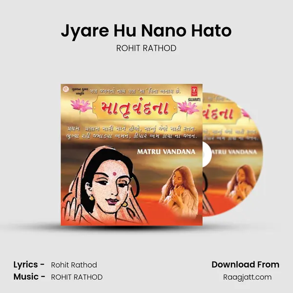 Jyare Hu Nano Hato(Comentry) - ROHIT RATHOD album cover 