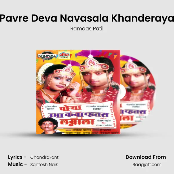 Pavre Deva Navasala Khanderaya - Ramdas Patil album cover 