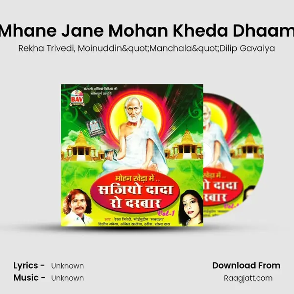 Mhane Jane Mohan Kheda Dhaam mp3 song