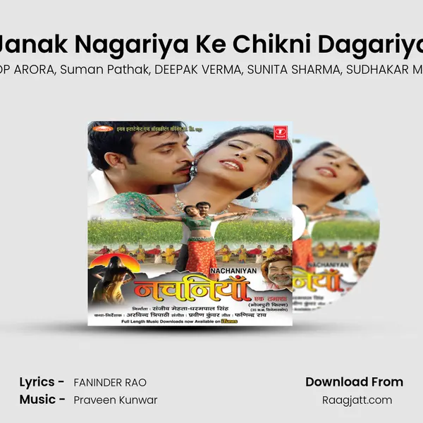 Janak Nagariya Ke Chikni Dagariya mp3 song