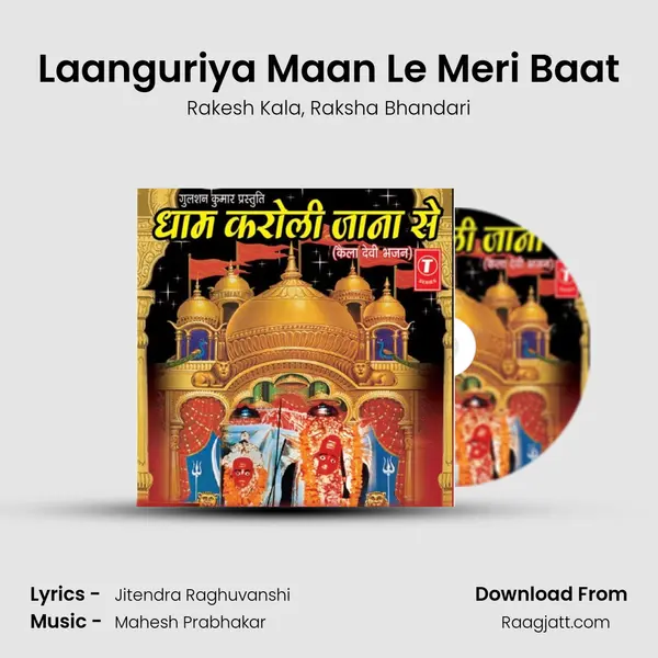 Laanguriya Maan Le Meri Baat mp3 song